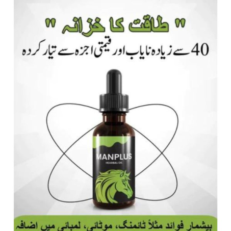 Man Plus Herbal Oil Price In Pakistan